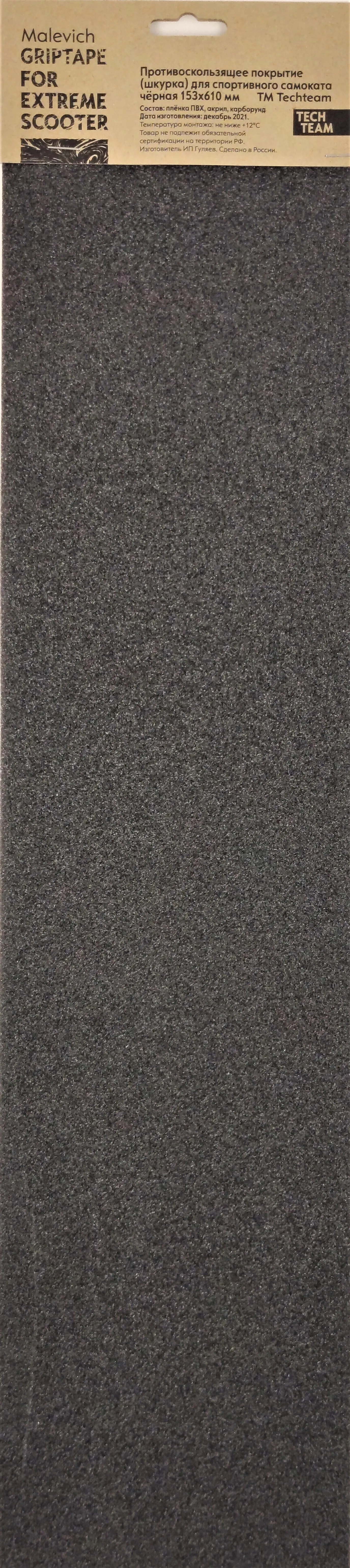 картинка Шкурка Malevich (чёрная) 153х610 мм | велосалон Драйв г. Липецк